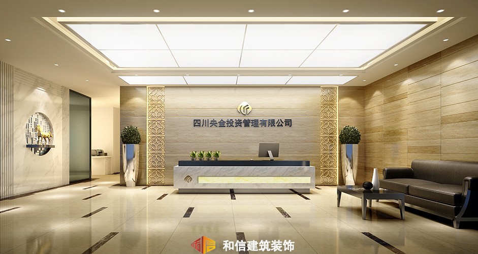 四川央金投資管理有限公司辦公室裝修設(shè)計(jì) 四川央金投資管理有限公司辦公室裝修設(shè)計(jì)